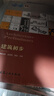 建筑初步(第4版住房城鄉建設部土建類(lèi)學(xué)科專(zhuān)業(yè)十三五規劃教材) 曬單實(shí)拍圖