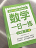 數學(xué)一日一練二年級上下冊全套12冊 數學(xué)同步練習冊 每日10分鐘練好數學(xué)基本功 打好數學(xué)基礎提高運算速度 培養數學(xué)思維鞏固知識  曬單實(shí)拍圖