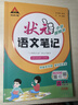 【1-6年級自選】26春狀元筆記 小學(xué)語(yǔ)文數學(xué)一二三四五六年級下冊 RJ人教版BS北師版123456年級課堂筆記知識點(diǎn)講解視頻課AI智慧學(xué) 六年級下冊 人教版 曬單實(shí)拍圖