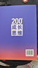 200個(gè)成長(cháng)思維 | 學(xué)習力 溝通表達 邏輯框架 職業(yè)發(fā)展 體系化成長(cháng) 200個(gè)成長(cháng)思維紙質(zhì)書(shū) 曬單實(shí)拍圖