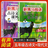 套裝2冊 新黑馬閱讀 小學(xué)五年級現代文課外閱讀理解+古詩(shī)文課外閱讀理解 小學(xué)語(yǔ)文閱讀理解專(zhuān)項強化訓練答題技巧答題模板必刷題同步練習冊 曬單實(shí)拍圖