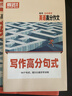 騰遠高考2026高中英語(yǔ)名校?？几叻肿魑挠⒄Z(yǔ)作文高考滿(mǎn)分作文 曬單實(shí)拍圖