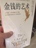 金錢(qián)的藝術(shù) 摩根豪澤爾 金錢(qián)心理學(xué)續作 一如既往 關(guān)于財富、人性和幸福的智慧 金錢(qián) 金錢(qián)觀(guān) 消費觀(guān) 投資哲學(xué) 財商 財富 中信出版社 曬單實(shí)拍圖