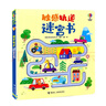 【全3冊】觸感軌道迷宮書(shū) 恐龍迷宮書(shū) 觸感軌道動(dòng)物迷宮書(shū) 英國尤斯伯恩出版公司編著(zhù) 2-3-4歲 兒童認知發(fā)展益智游戲書(shū)籍 觸感軌道迷宮書(shū) 曬單實(shí)拍圖