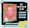 神奇大自然 噓！動(dòng)物寶寶出發(fā) 北京少年兒童出版社 彭柳蓉文藝創(chuàng  )作工作室 不注音 曬單實(shí)拍圖