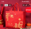 八海鳥(niǎo)新年無(wú)紡布手提袋加厚覆膜環(huán)保袋春節送誕禮物喜慶禮品袋紅色 曬單實(shí)拍圖
