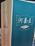 河套酒業(yè)河套王經(jīng)典 濃香型白酒 52度 500mL*1瓶 禮盒裝 宴請年貨送禮 曬單實(shí)拍圖