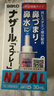 日本 佐藤sato 鼻炎噴劑藥噴霧劑nazal原味治療過(guò)敏性急性癥狀原裝進(jìn)口兒童鼻炎耳鼻喉用藥專(zhuān)用30ml*3瓶 曬單實(shí)拍圖