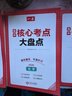 一本高中基礎知識核心考點(diǎn)語(yǔ)文數學(xué)英語(yǔ)物理化學(xué)地理生物高中必修選修高一二高三高考復習預習知識資料清單核心考點(diǎn)大盤(pán)點(diǎn)默寫(xiě)高中教輔書(shū) 【3本】物化生 曬單實(shí)拍圖