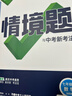 2026新版萬(wàn)唯中考同步情境題七年級下冊數學(xué)【人教版】RJ初一同步教材練習初中復習資料萬(wàn)維 曬單實(shí)拍圖