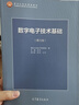 正版包郵 清華大學(xué) 模擬電子技術(shù)基礎 第六版 童詩(shī)白+數字電子技術(shù)基礎 第六版 閻石 教材 曬單實(shí)拍圖