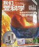 包郵我們愛(ài)科學(xué)少年版雜志 2026年4月起訂閱 1年共12期 升級版每月含科學(xué)新知百科探秘大探險叢書(shū) 小學(xué)初中生課外閱讀 青少科普自然百科 雜志鋪雜志訂閱 少兒科普益智大百科圖書(shū)通識教育 曬單實(shí)拍圖