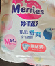 花王品牌進(jìn)口妙而舒紙尿褲M(mǎn)64片(6-11kg)中號嬰兒尿不濕 舒爽安心鎖水 曬單實(shí)拍圖
