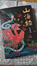 山海經(jīng)全集無(wú)刪減原著(zhù)正版彩繪版圖解山海經(jīng)全解珍藏版全18卷三海經(jīng)經(jīng)典原版白話(huà)文校注小學(xué)生四年級課外閱讀書(shū)兒童版觀(guān)山海異獸錄 【抖音同款】山海經(jīng) 曬單實(shí)拍圖