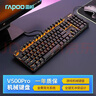 雷柏（Rapoo）V500PRO單光版 有線(xiàn)背光機械鍵盤(pán) 104鍵全尺寸游戲電競筆記本電腦辦公吃雞全鍵無(wú)沖鍵盤(pán) 紅軸 曬單實(shí)拍圖