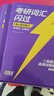 【官方直營(yíng) 逐題細解】2027考研真相英語(yǔ)一英語(yǔ)二2027考研真相2026閃過(guò)考研詞匯閃過(guò)考研英語(yǔ)詞匯書(shū)考研英語(yǔ)歷年真題試卷單詞書(shū)單詞書(shū)亂序版 自選 【大全套】英一零基礎組合+考研詞匯閃過(guò) 曬單實(shí)拍圖