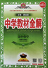 【選修2】高中學(xué)教材全解高二選擇性必修二 化學(xué)人教版 選修二 曬單實(shí)拍圖