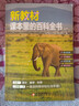 新教材里的大百科注音版二年級下冊2026年春新版同步教材課本里的百科全書(shū) 語(yǔ)文數學(xué)科學(xué)課文知識拓展百科常識小學(xué)生課外閱讀必讀書(shū)籍老師推薦寒假閱讀書(shū)單兒童書(shū)科普百科漫畫(huà) 曬單實(shí)拍圖