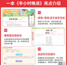 一本26春一本語(yǔ)文半小時(shí)晚讀一二三四五六年級下冊小學(xué)生優(yōu)美句子語(yǔ)文晨誦晚讀晨讀美文123456年級每日一讀素材積累好詞好句日有所誦 抖音爆款【全4冊-下冊】語(yǔ)文半小時(shí)晚讀 1年級 曬單實(shí)拍圖