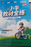 小學(xué)教材全練 五年級數學(xué)下 北師版 2026春 薛金星 配夾冊練習題 緊扣教材練點(diǎn) 題題實(shí)用 曬單實(shí)拍圖