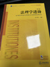 法理學(xué)初階（第六版）/普通高等教育法學(xué)規劃教材 曬單實(shí)拍圖
