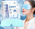 暖優(yōu)生活【官方】葉黃素凝膠冰敷眼貼冷敷眼罩冷敷眼貼干澀冰涼護 冰敷-袋裝30貼-超值 曬單實(shí)拍圖