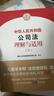 【正版包郵】2024新版 中華人民共和國公司法理解與適用 新公司法司法解釋 最高人民法院民事審判第二庭 人民法院出版社 9787510942648 新華文軒旗艦店 【2冊】公司法理解與適用 曬單實(shí)拍圖