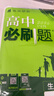 2026高中必刷題 高一下 數學(xué)物理化學(xué)生物（套裝共四冊） 人教版 教材同步練習冊 理想樹(shù)圖書(shū) 曬單實(shí)拍圖