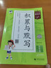 2026春季53小學(xué)基礎練 積累與默寫(xiě) 語(yǔ)文 四年級下冊 含期末復習卷53天天練 曬單實(shí)拍圖
