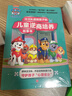 汪汪隊送給孩子的兒童逆商培養故事書(shū)（全6冊） 守護孩子心理安全 跟著(zhù)爺爺去歷險+恐龍大鬧冒險灣等  曬單實(shí)拍圖