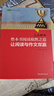 人大附中學(xué)生這樣學(xué)語(yǔ)文：走近經(jīng)典名著(zhù) 曬單實(shí)拍圖