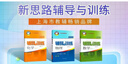 2026新思路輔導與訓練六年級七年級八年級上下冊數學(xué)物理六七八年級上下冊物理化學(xué)八年級九年級全一冊上海初中六七八九年級下冊教材教輔新思路輔導與訓練滬教版教材上?？茖W(xué)技術(shù)出版社 【新版現貨】數學(xué)+物理【 曬單實(shí)拍圖