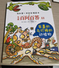 【當當】?jì)和賳?wèn)百答科學(xué)漫畫(huà)書(shū)全套66冊 我的第一本科普百科系列趣味百科全書(shū)小學(xué)生三四五六年級課外閱讀書(shū)籍荒唐不良科學(xué)全集少兒趣味科學(xué)圖書(shū) 植物的奮斗 【單本】11 有毒的與珍稀的動(dòng)植物 曬單實(shí)拍圖