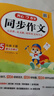 小學(xué)開(kāi)心同步作文五年級下冊 2026春小學(xué)生語(yǔ)文同步教材思維導圖閱讀理解寫(xiě)作技巧思路素材積累范文大全 曬單實(shí)拍圖
