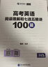 陶然FREE高考英語(yǔ)閱讀理解和七選五精講100篇 全國通用英語(yǔ)閱讀理解專(zhuān)項突破高考英語(yǔ)學(xué)習資料育甲高考 【3.0新版】高考英語(yǔ)閱讀和七選五精講100篇 曬單實(shí)拍圖