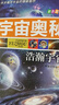 探索宇宙奧秘全套8冊 宇宙百科全書(shū) 小學(xué)生太空百科全書(shū)關(guān)于宇宙星球的書(shū)揭秘星空天文學(xué)知識圖書(shū)天文書(shū)太空科普類(lèi)兒童書(shū)籍 全套8本 曬單實(shí)拍圖