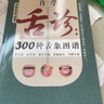 自學(xué)舌診：300種舌象圖譜 曬單實(shí)拍圖