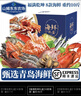 山姆東東農場(chǎng)【順豐】青島海鮮大禮包 山東特產(chǎn)鮮活冷凍水產(chǎn) 端午團購送禮盒裝 【福滿(mǎn)乾坤禮盒】8款海鮮  重約10斤 曬單實(shí)拍圖