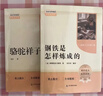 駱駝祥子和鋼鐵是怎么樣煉成的 鋼鐵是怎樣煉成的七年級下冊人教版教材配套閱讀上冊 人民教育出版社教材配套閱讀 初中版名著(zhù)初一必讀課外書(shū)目初中生讀物課外閱讀書(shū)籍正版原著(zhù)完整版無(wú)刪西游記 朝花夕拾 七下-駱 曬單實(shí)拍圖