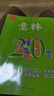 意林雜志20周年紀念書(shū)4冊 初心 不忘 廿念 回響 校園版精選好文初高中學(xué)生作文素材積累文學(xué)文摘 曬單實(shí)拍圖