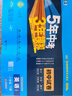 曲一線(xiàn) 53初中同步試卷 英語(yǔ) 八年級下冊 人教版 五年中考三年模擬2026春五三（含單選題型） 曬單實(shí)拍圖