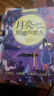 長(cháng)青藤?lài)H大獎小說(shuō)月亮照耀的地方 2021年魁北克書(shū)店聯(lián)盟獎 公共衛生安全、教育公平、勇氣等主題小學(xué)三四五六年級中小學(xué)必讀兒童文學(xué)經(jīng)典名著(zhù)課外閱讀   曬單實(shí)拍圖