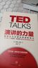 演講的力量 TED創(chuàng  )始人克里斯安德森 中信出版社圖書(shū) 曬單實(shí)拍圖