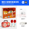 彌鹿（MiDeer）兒童麥克風(fēng)話(huà)筒音響一體無(wú)線(xiàn)k唱歌機玩具六一兒童節生日禮物禮盒 【中國紅】升級雙麥-麥克風(fēng)禮盒 曬單實(shí)拍圖