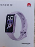 華為（HUAWEI）手環(huán)10 標準版 流光紫 智能手環(huán)專(zhuān)業(yè)睡眠分析情緒健康鋁合金機身心率監測運動(dòng)手環(huán)華為手環(huán)9升級 曬單實(shí)拍圖