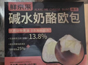 鮮京采 堿水奶酪球歐包800g/10枚 烘焙面包歐包家庭健康早餐糕點(diǎn)代餐中 曬單實(shí)拍圖