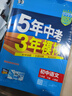 曲一線(xiàn) 53初中語(yǔ)文 八年級下冊 人教版 2026春初中同步練習 五年中考三年模擬五三 曬單實(shí)拍圖