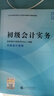 初級會(huì )計職稱(chēng)2026教材（官方正版） 初級會(huì )計實(shí)務(wù) 會(huì )計初級可搭東奧財政部編經(jīng)濟科學(xué)出版社 曬單實(shí)拍圖
