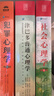 心理大師入門(mén)經(jīng)典套裝：津巴多普通心理學(xué)+社會(huì )心理學(xué)+犯罪心理學(xué)+變態(tài)心理學(xué)（京東套裝4冊） 津巴多心理學(xué)與生活社會(huì )大眾普通心理學(xué)入門(mén)基礎書(shū)籍說(shuō)話(huà)行為溝通人際交往心理學(xué)書(shū)籍 人郵普華出品 曬單實(shí)拍圖