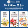 FitLine菲萊PM德國三合一大白1盒+小白1盒+小紅1罐細胞復合營(yíng)養素益生菌 曬單實(shí)拍圖